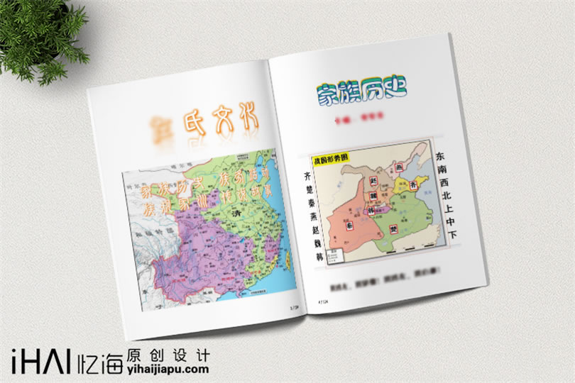 设计制作一本族刊