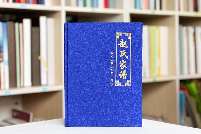 专业定制赵氏家谱印刷制作-传承赵氏家族的文化和历史