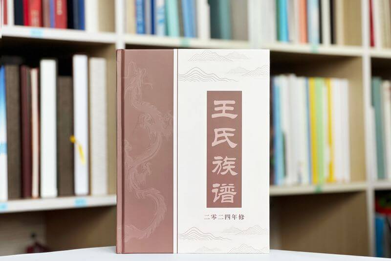 王氏家谱设计制作-珍藏家族历史与文化的传承之书