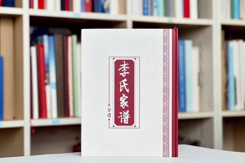 李氏家谱印刷制作-传承家族文化的珍贵典藏